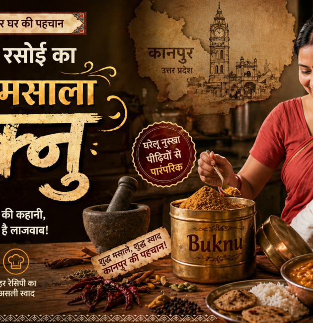 “कानपुर का ये मसाला इतना खास क्यों है?”