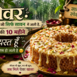 मलाई और केसर से सजा पारंपरिक राजस्थानी घेवर, सावन और तीज त्यौहार की खास मिठाई